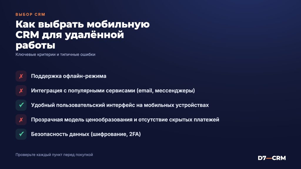 Мобильная CRM для удаленной работы: как выбрать и сколько стоит