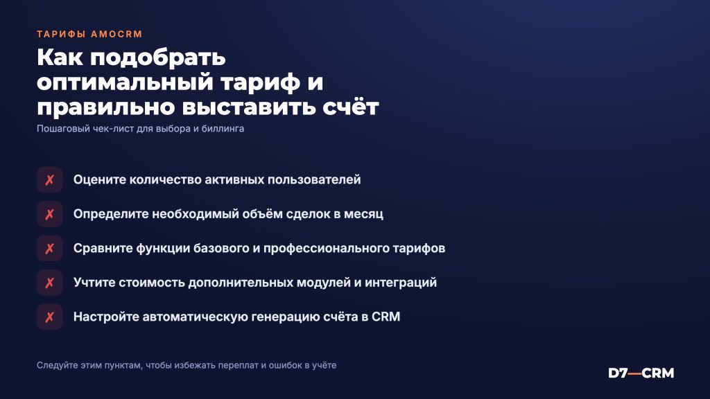 Тарифы amoCRM — как выбрать тариф и выставить счёт